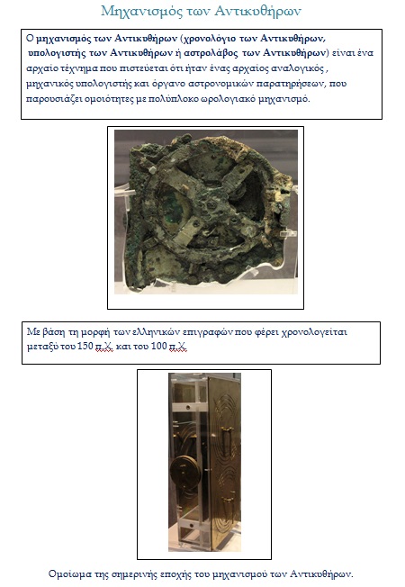 michanismos antikithiron ergasia diktia d