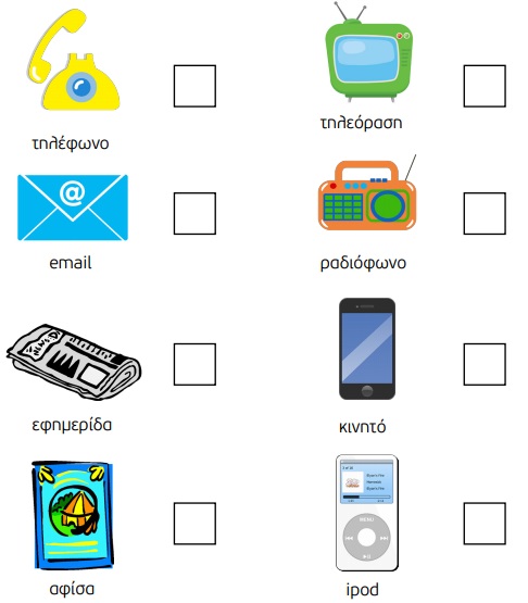 tropoi epikoinonias3